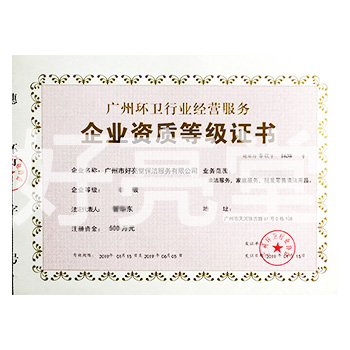 广州环卫企业资质证